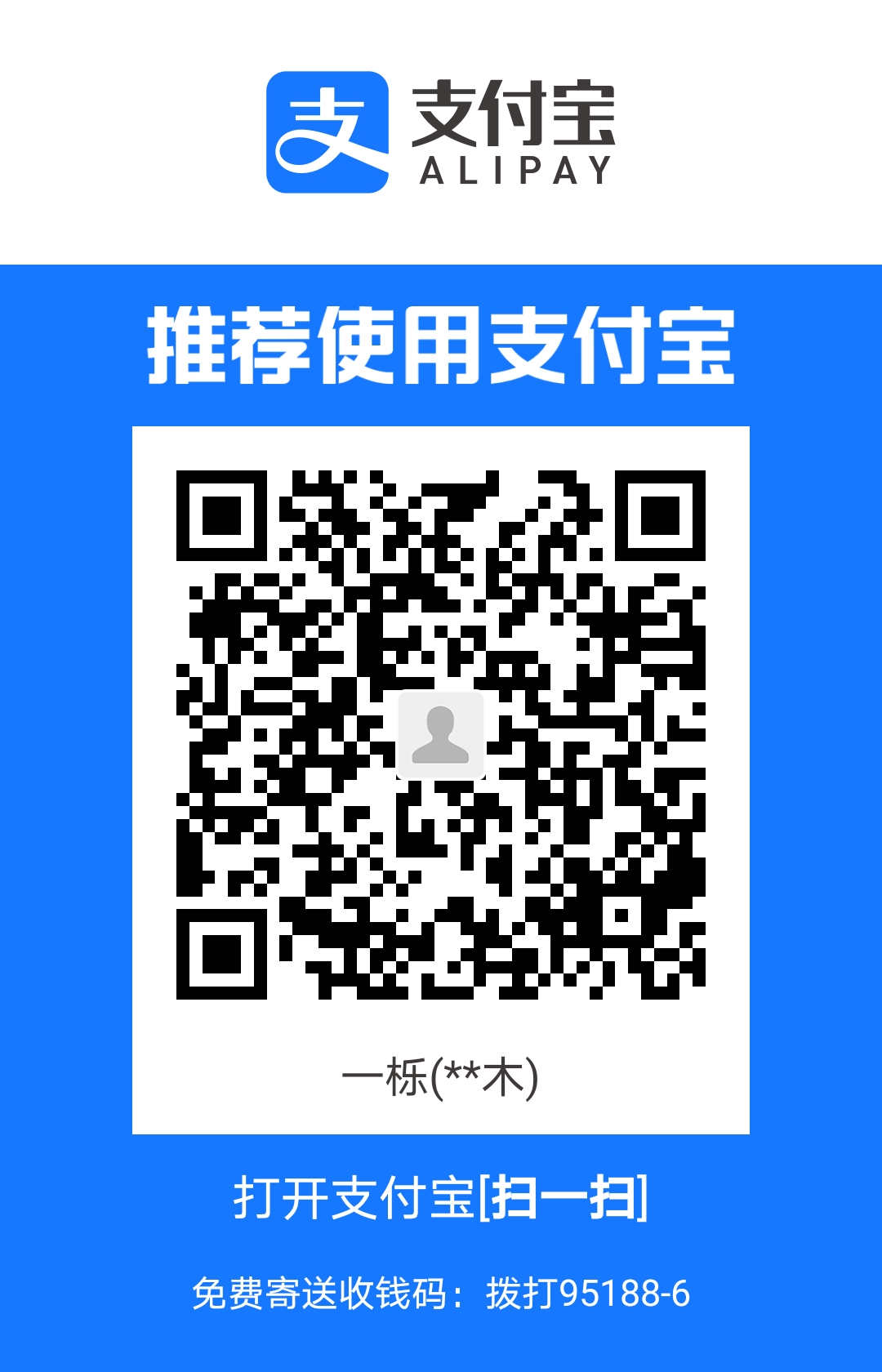 一栎 支付宝